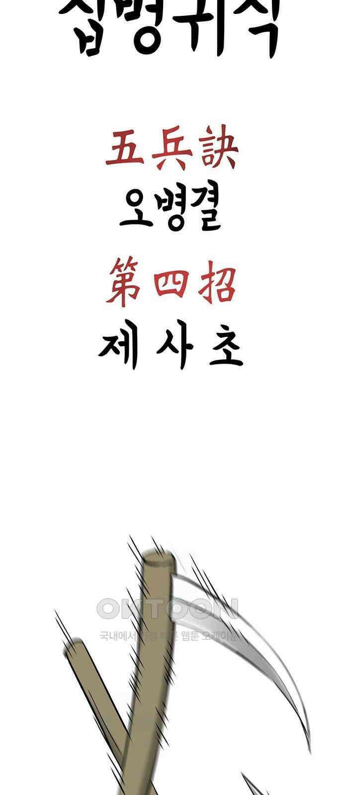 무한 레벨업 in 무림 시즌2 77화 사도(邪道) (5) 뒤틀린 역리 (易理) 16