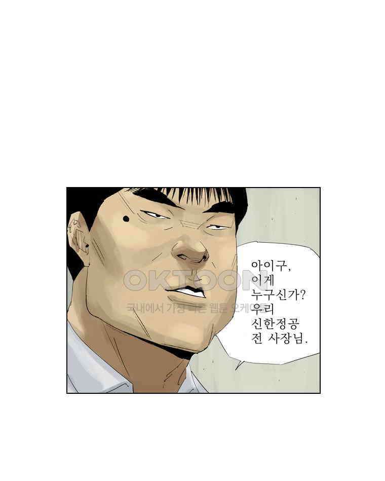 동재네 식구들 93화 9