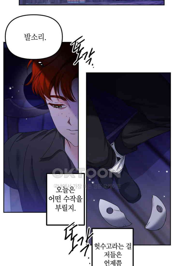 에보니 154화 2