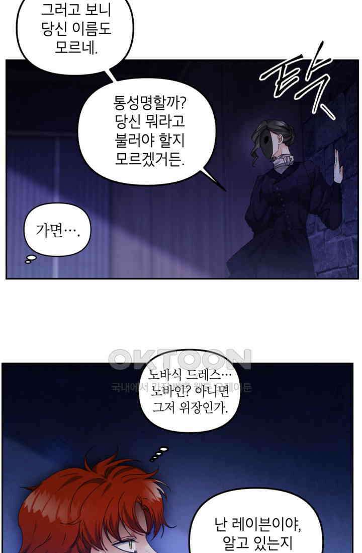 에보니 154화 7