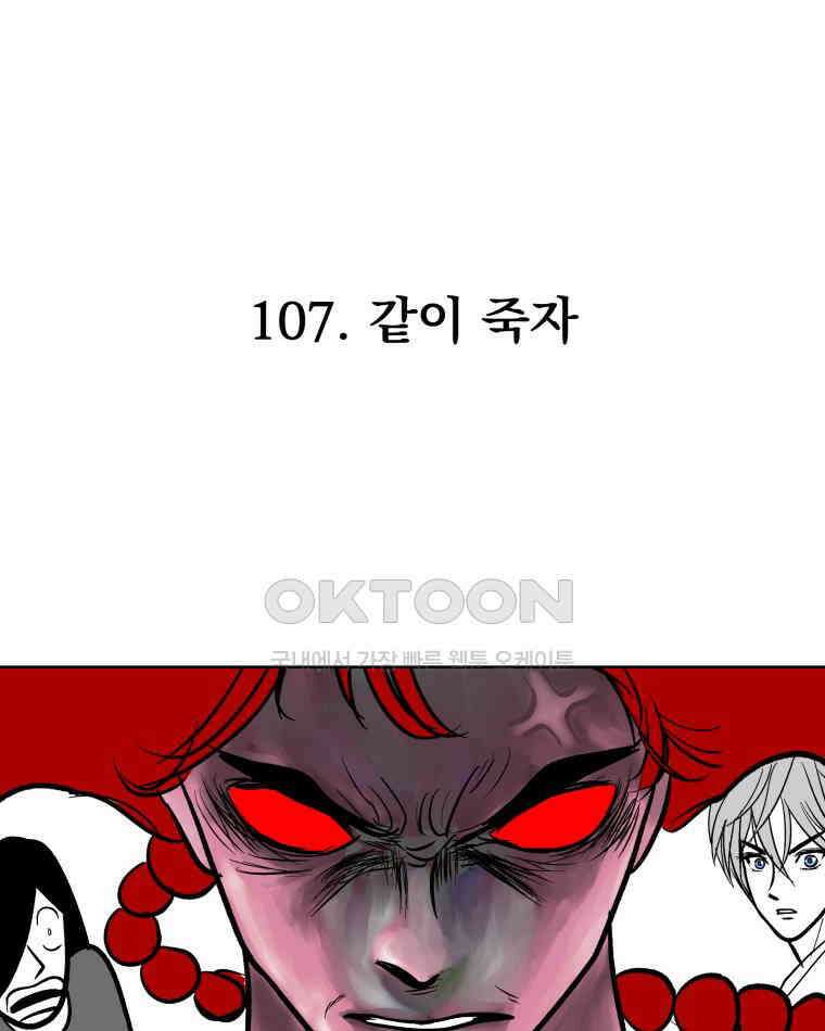 부르다가 내가 죽을 여자뮤지션 107화 같이 죽자 1