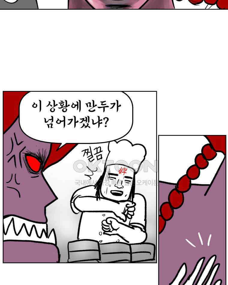 부르다가 내가 죽을 여자뮤지션 107화 같이 죽자 2