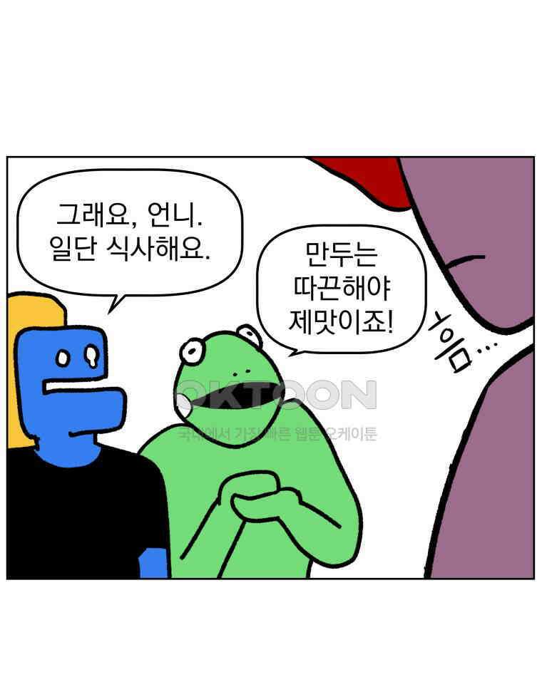 부르다가 내가 죽을 여자뮤지션 107화 같이 죽자 4