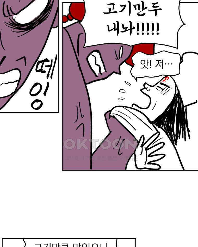 부르다가 내가 죽을 여자뮤지션 107화 같이 죽자 6