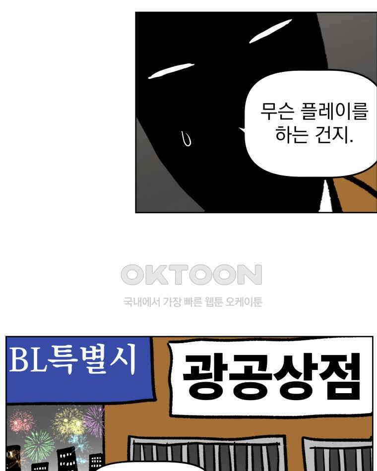 부르다가 내가 죽을 여자뮤지션 109화 죽지 않아 3