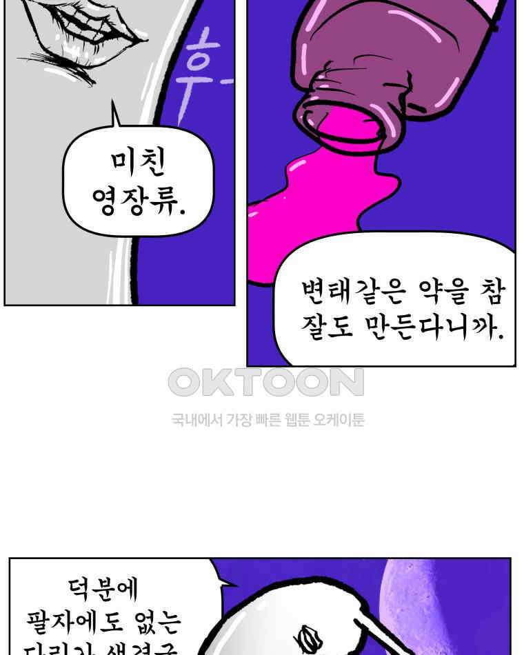 부르다가 내가 죽을 여자뮤지션 109화 죽지 않아 6