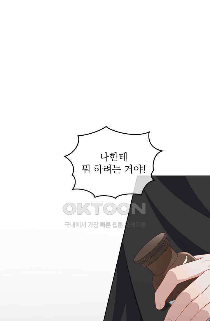 그녀의 이중생활(카카오) 80화 1