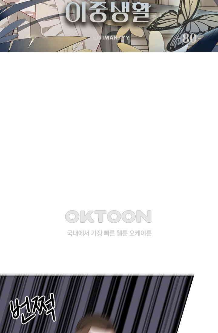 그녀의 이중생활(카카오) 80화 7