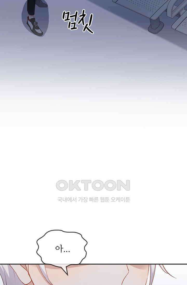 그녀의 이중생활(카카오) 83화 2