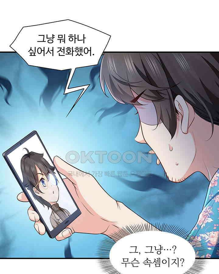 차가운 빛이 태양을 만난 것처럼 146화 6