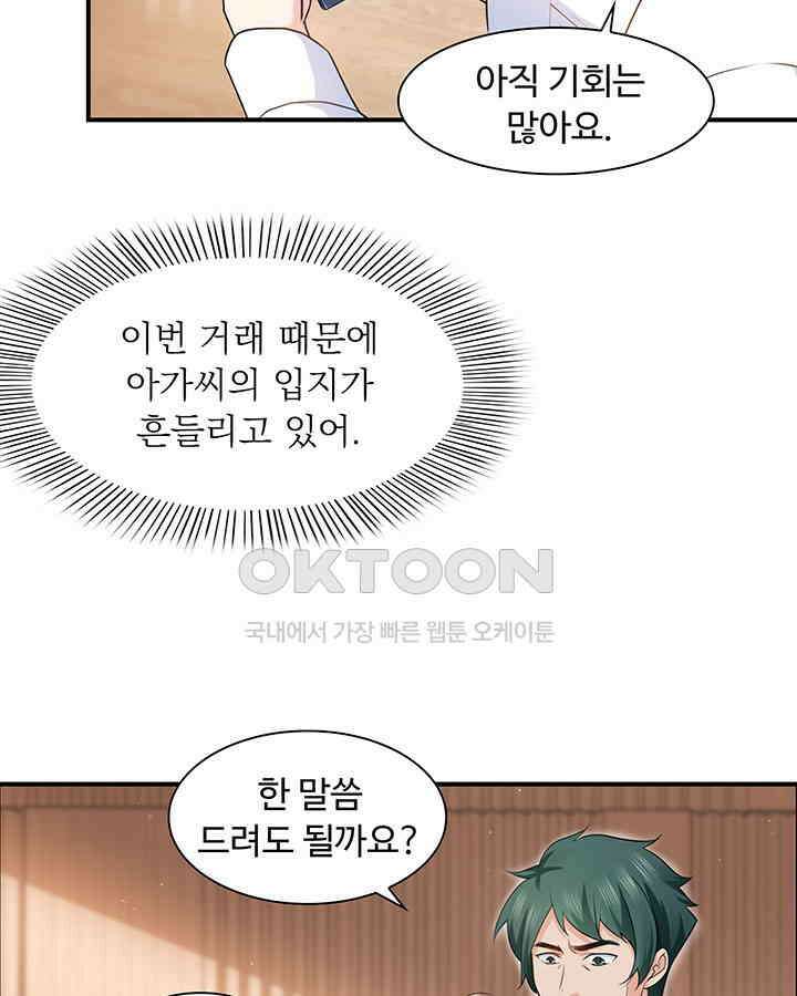 차가운 빛이 태양을 만난 것처럼 146화 13