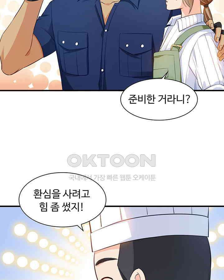 차가운 빛이 태양을 만난 것처럼 151화 7