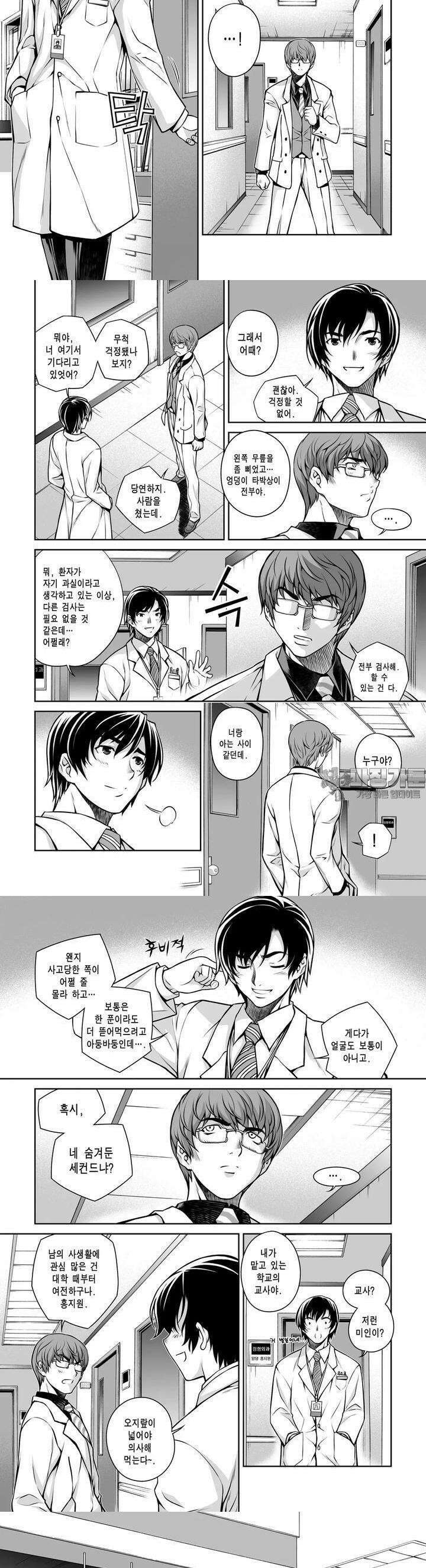 언밸런스X2  51화 그 자식 누구예요? 2