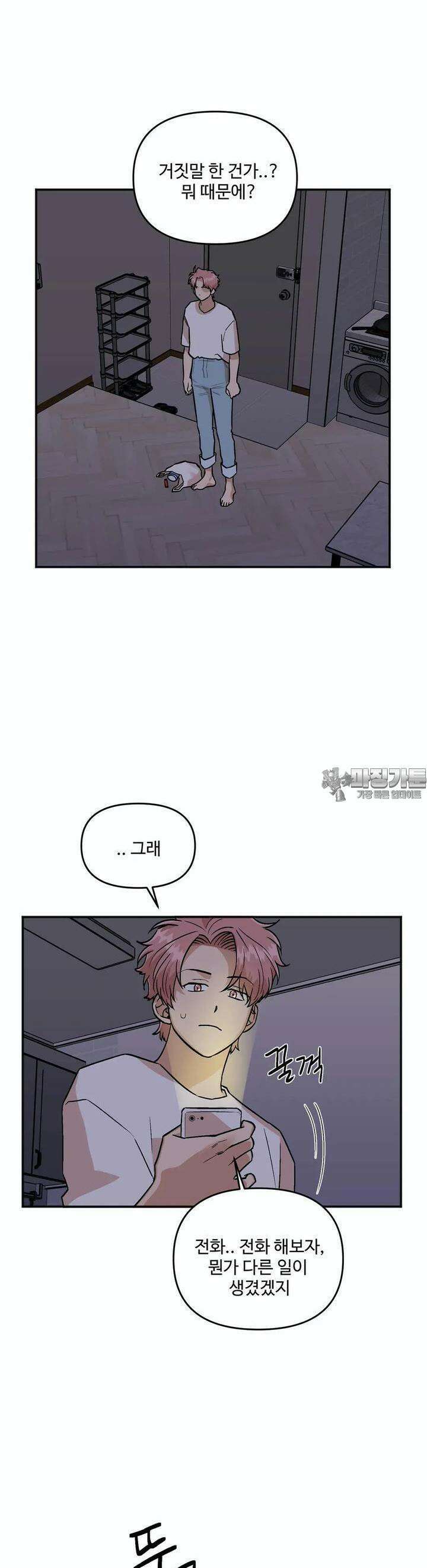 취중진담 취중진담 외전 4화 2