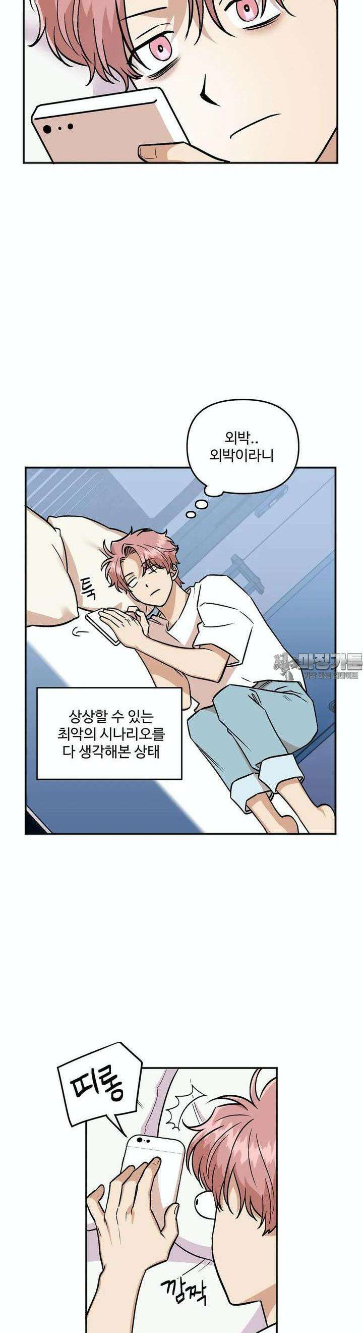 취중진담 취중진담 외전 4화 5