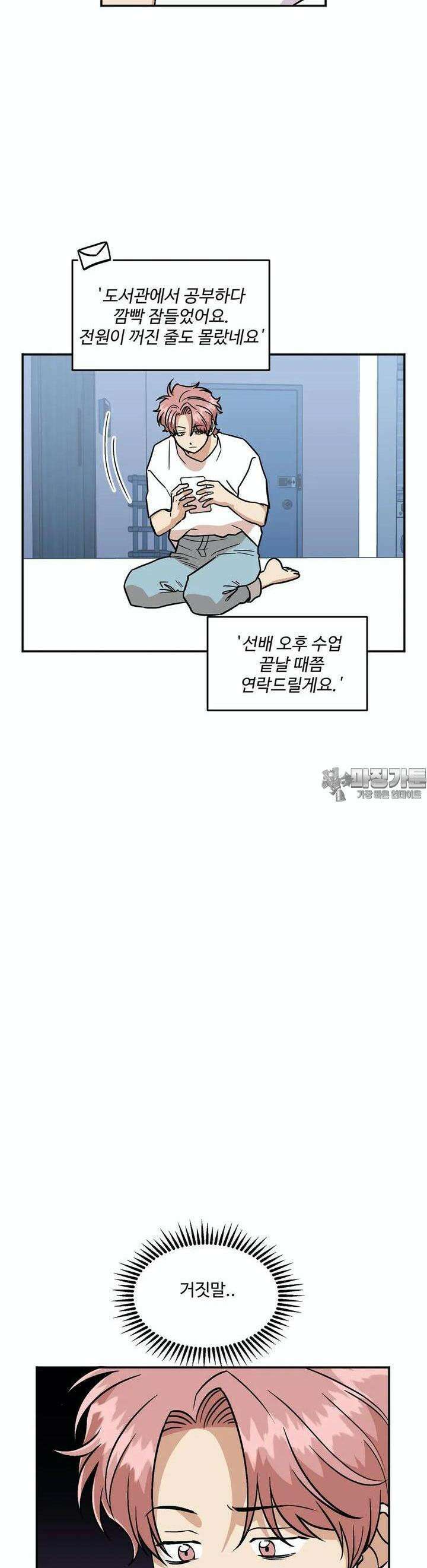 취중진담 취중진담 외전 4화 6