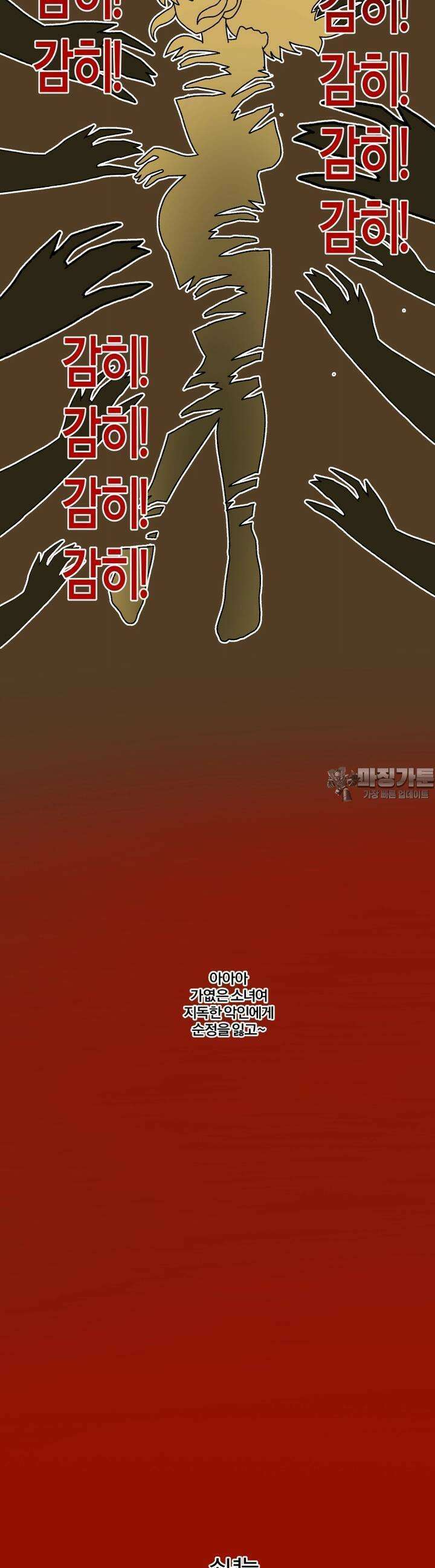 발정용사 58화 고약할 정도로 지독한 4
