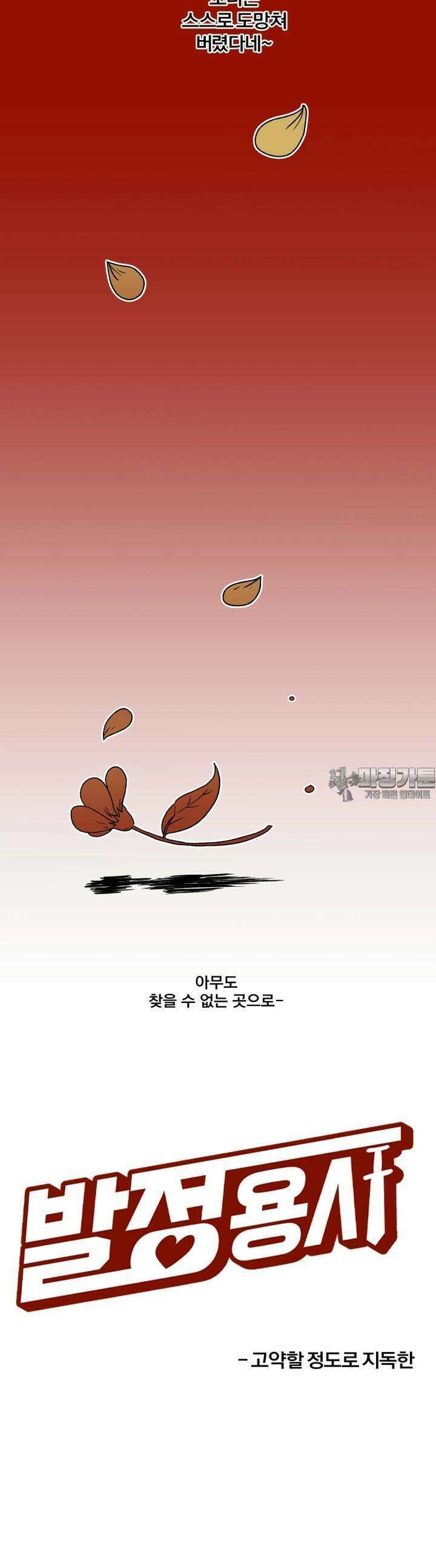 발정용사 58화 고약할 정도로 지독한 5