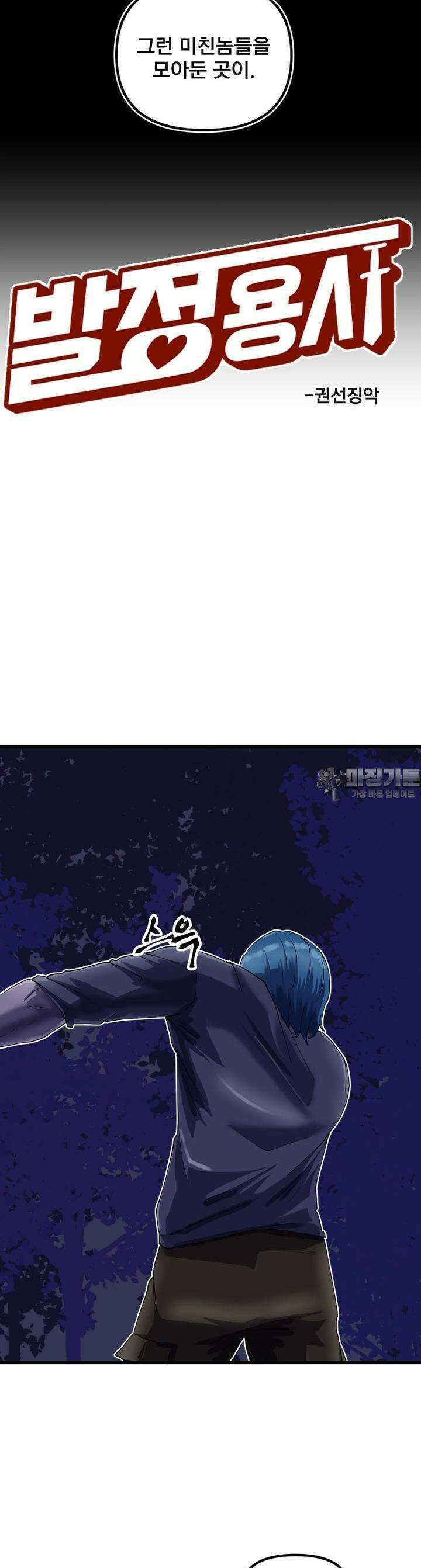 발정용사 65화 권선징악 5