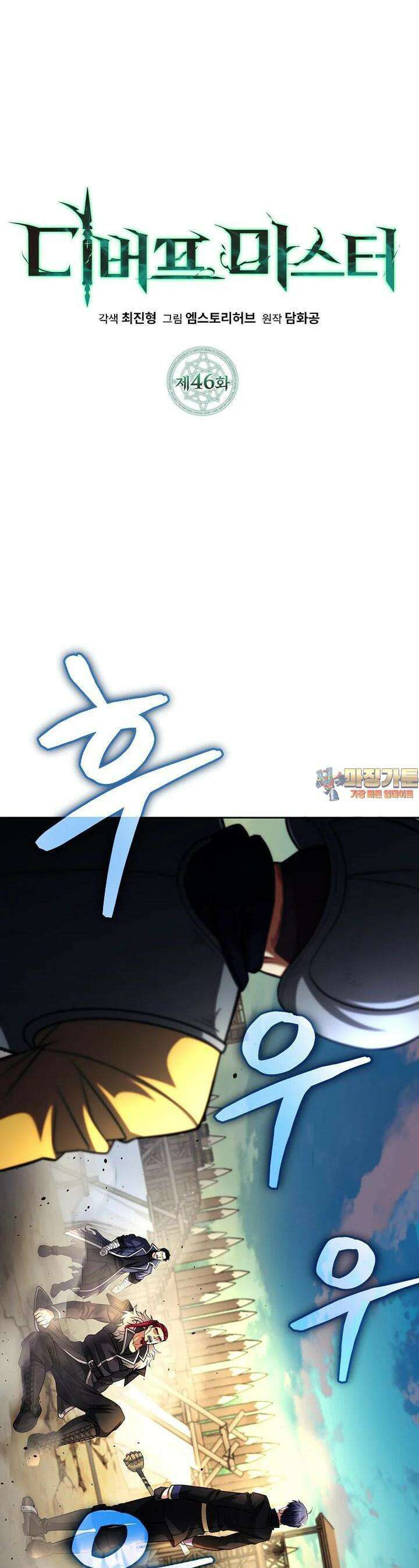 디버프 마스터 46화 1