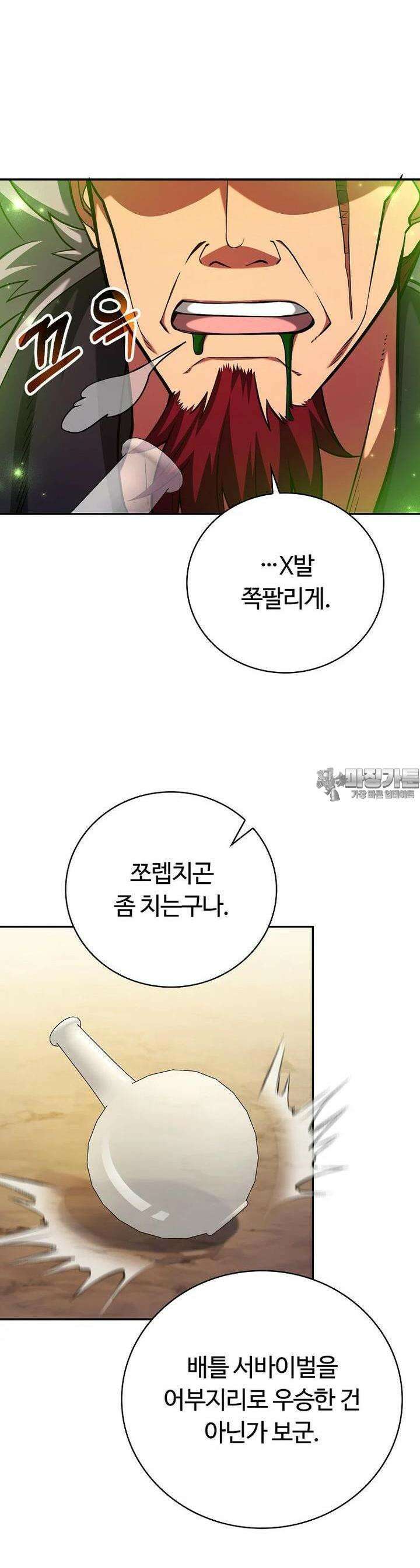 디버프 마스터 46화 9