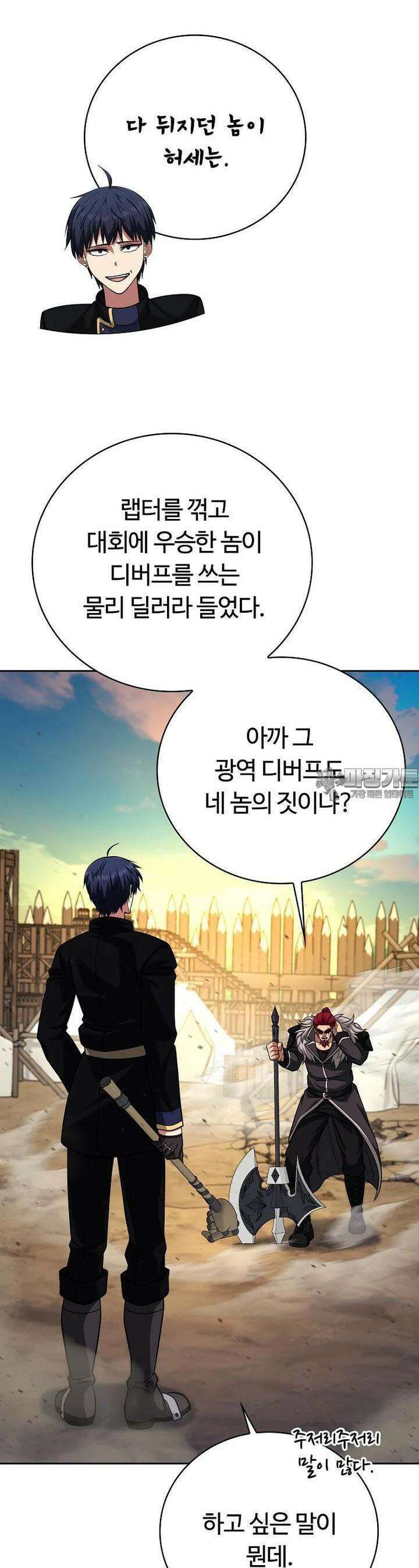 디버프 마스터 46화 10