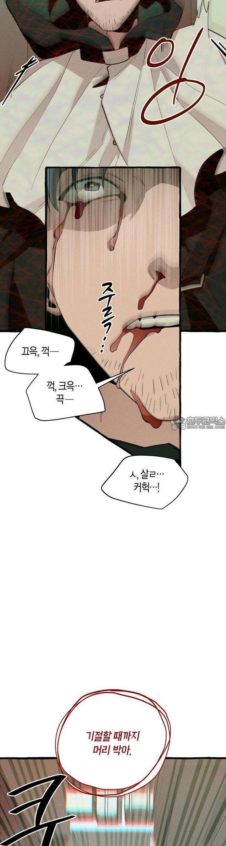 11번째 수학여행 12화 4
