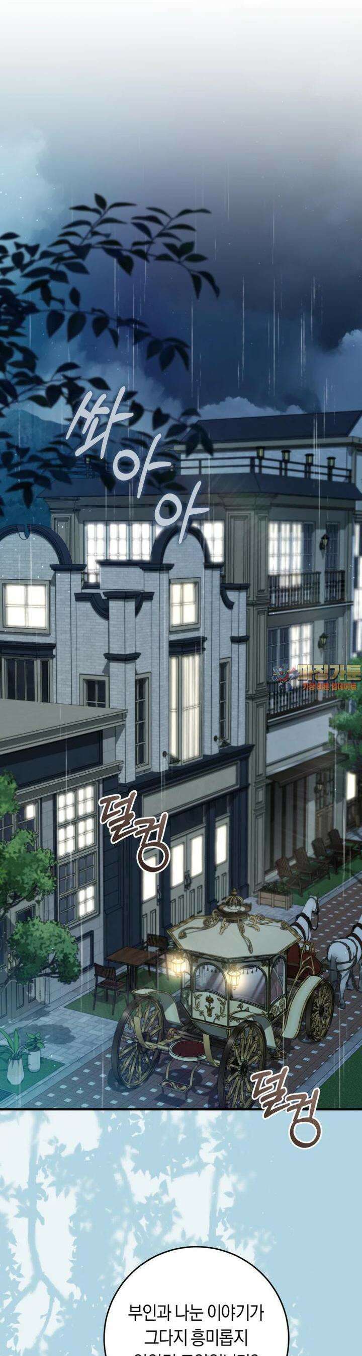 오늘부터 공작가는 내가 접수한다 66화 1