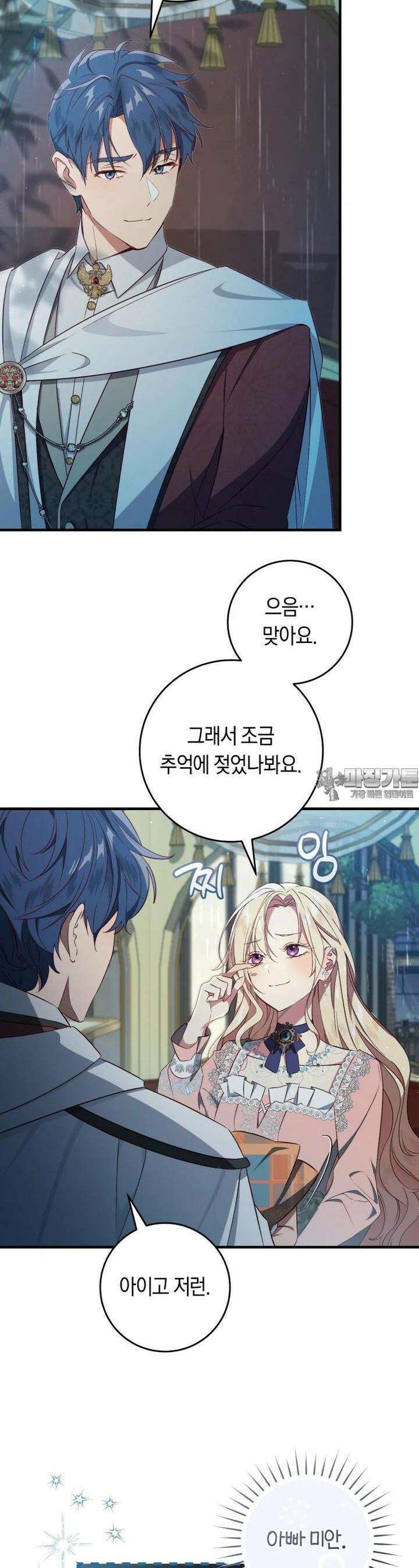 오늘부터 공작가는 내가 접수한다 66화 3