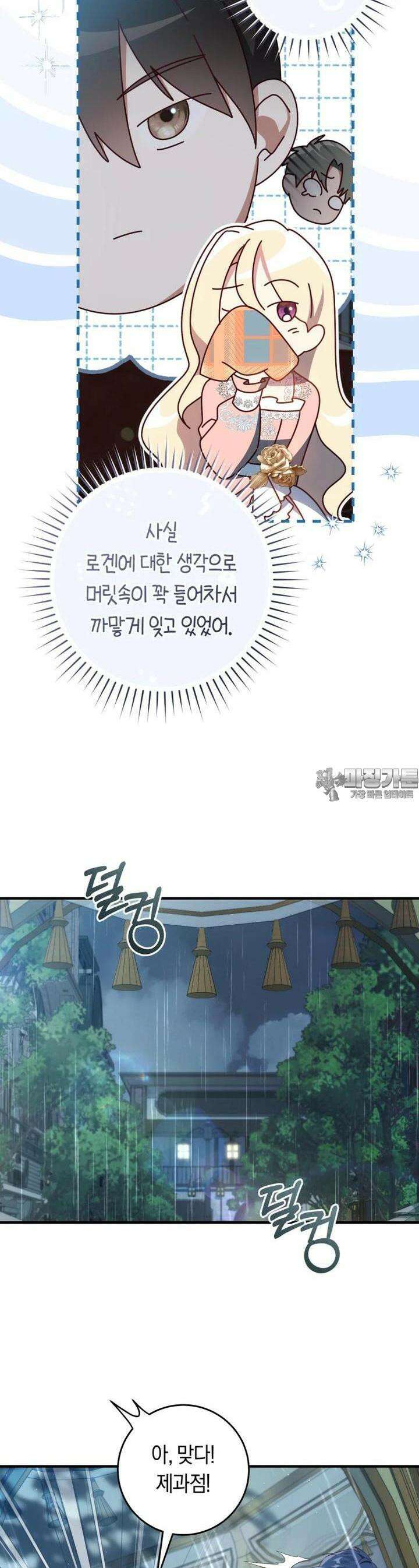 오늘부터 공작가는 내가 접수한다 66화 4