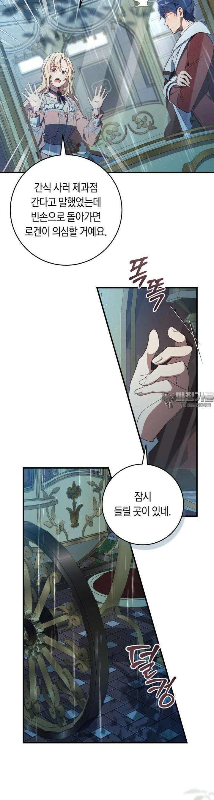 오늘부터 공작가는 내가 접수한다 66화 5