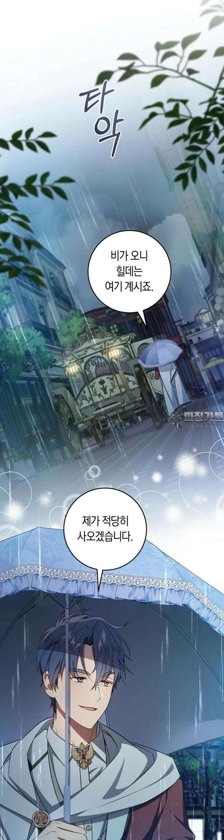 오늘부터 공작가는 내가 접수한다 66화 6