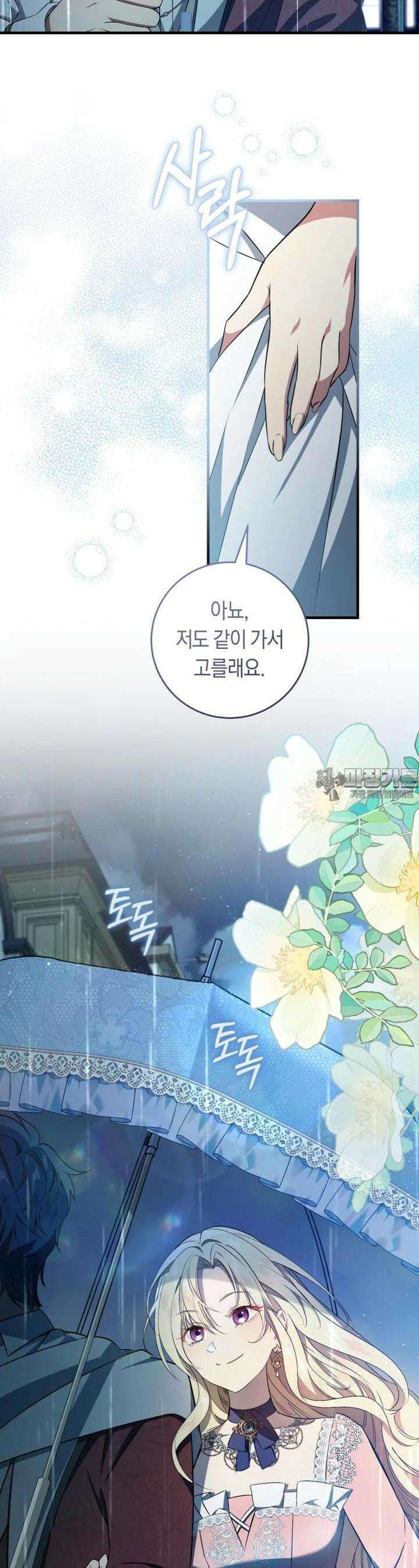 오늘부터 공작가는 내가 접수한다 66화 7