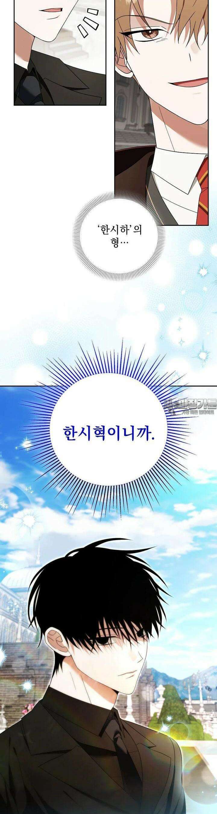 아카데미의 천재 테이머 27화 2