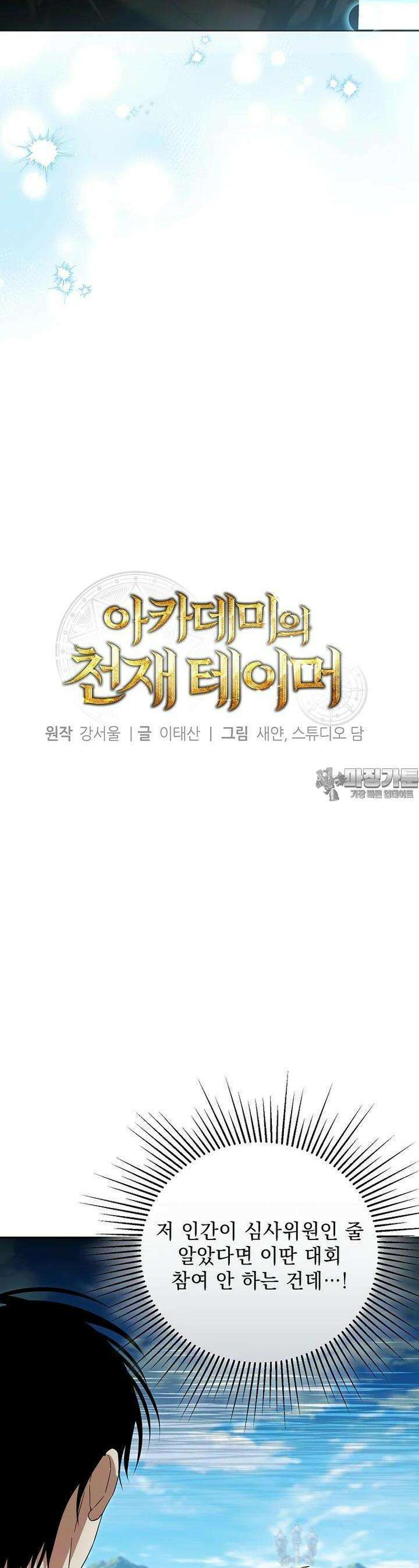 아카데미의 천재 테이머 27화 3