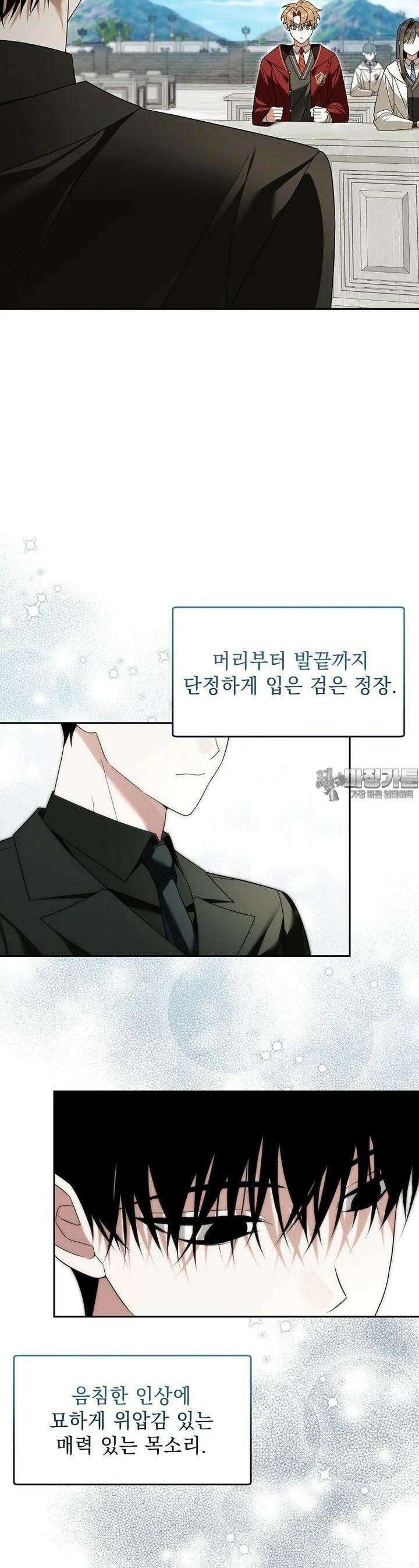 아카데미의 천재 테이머 27화 4