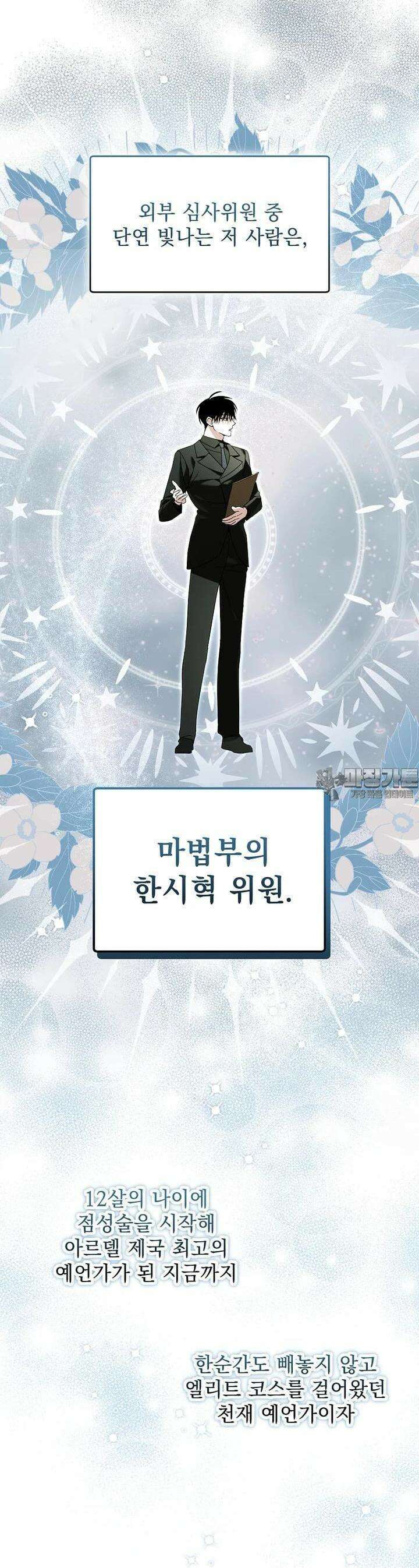 아카데미의 천재 테이머 27화 5