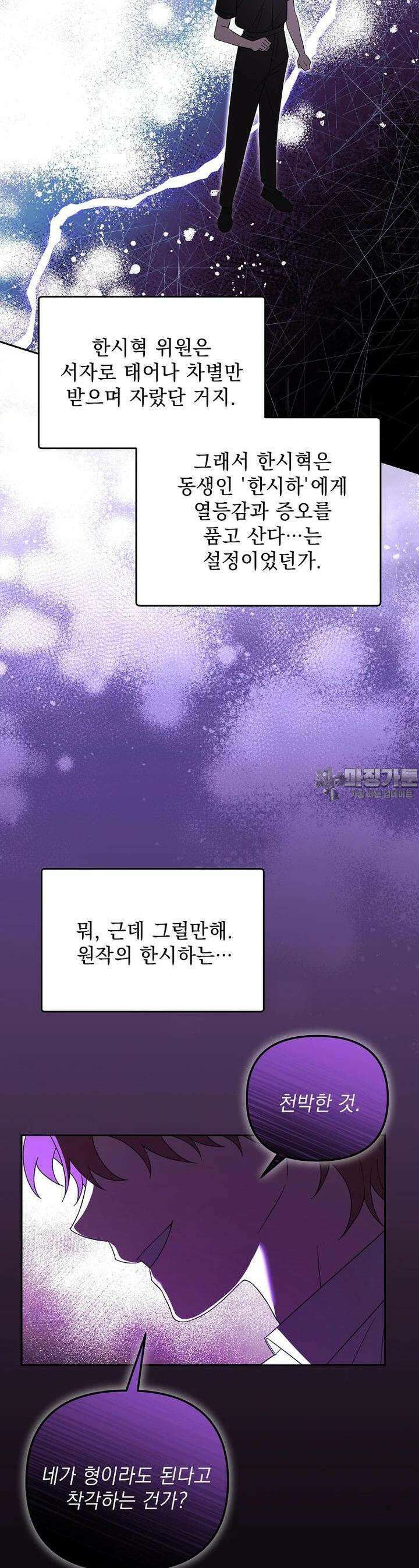 아카데미의 천재 테이머 27화 7
