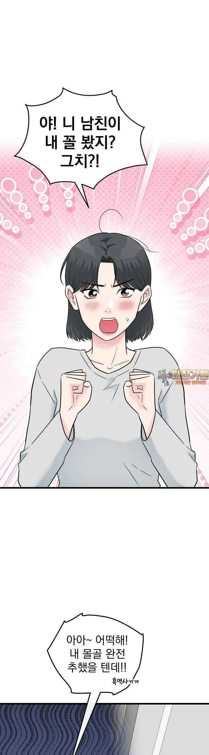 러브 인 캠퍼스 55화 1