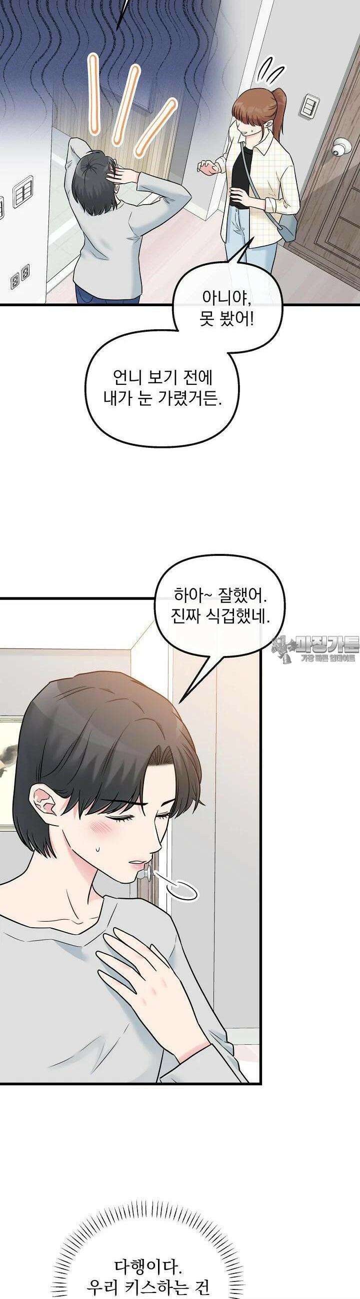 러브 인 캠퍼스 55화 2