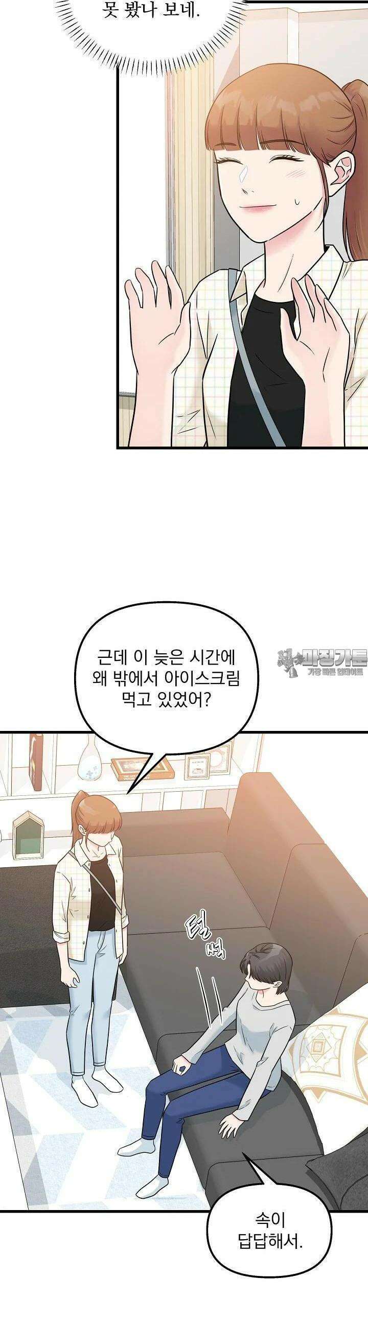 러브 인 캠퍼스 55화 3