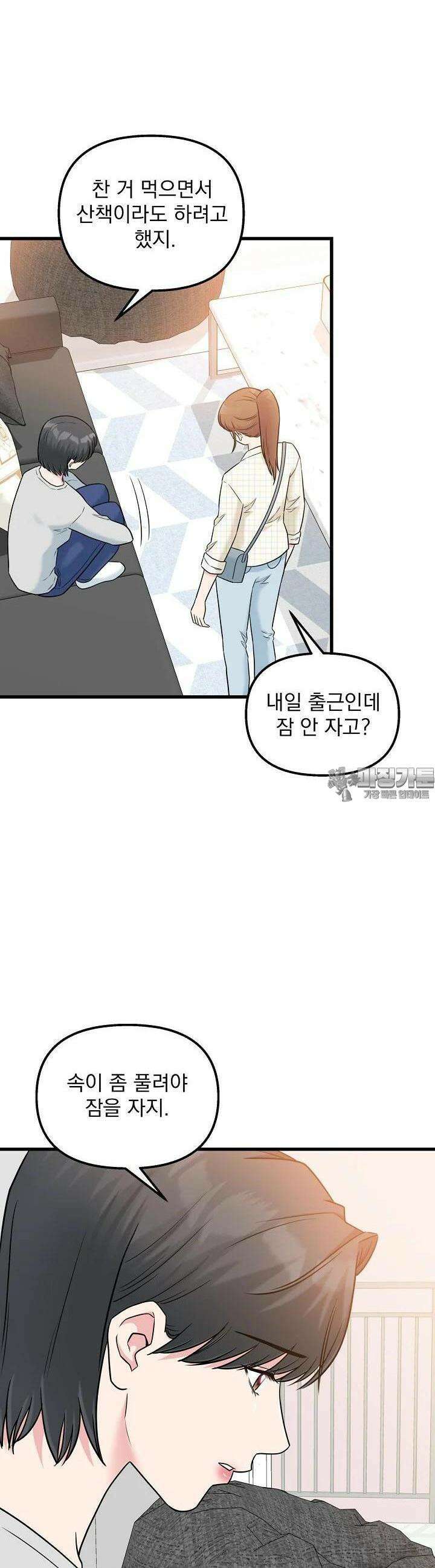 러브 인 캠퍼스 55화 4