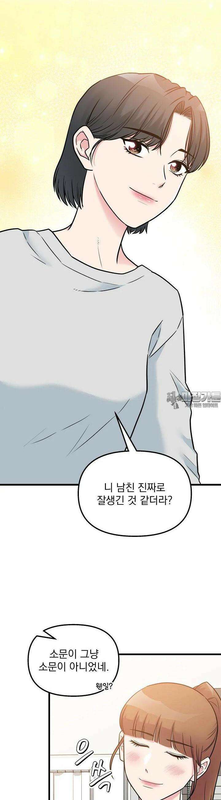 러브 인 캠퍼스 55화 6