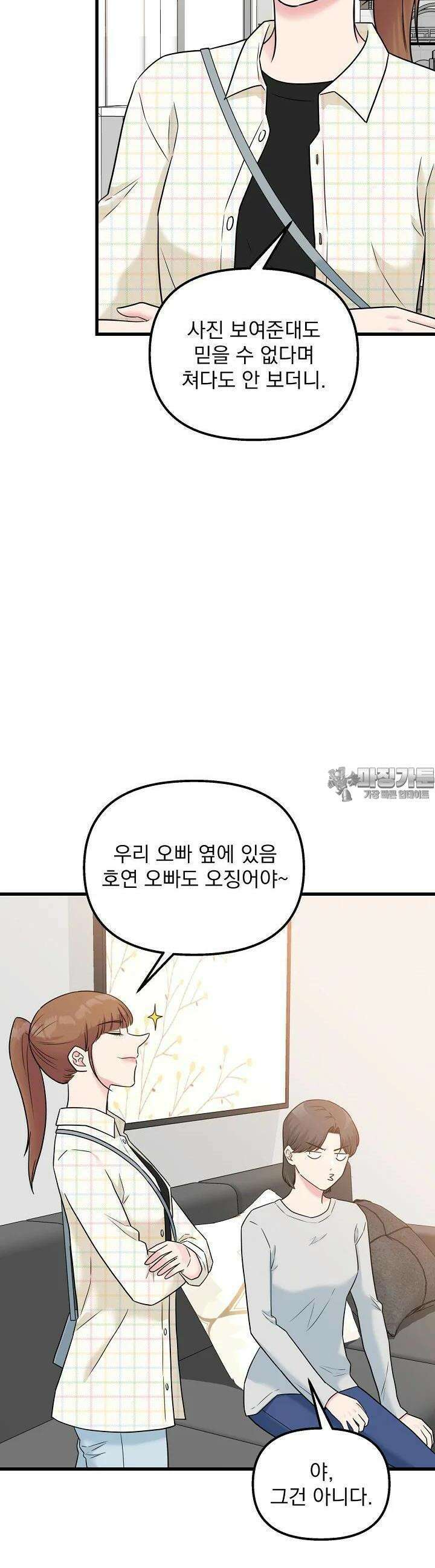 러브 인 캠퍼스 55화 7