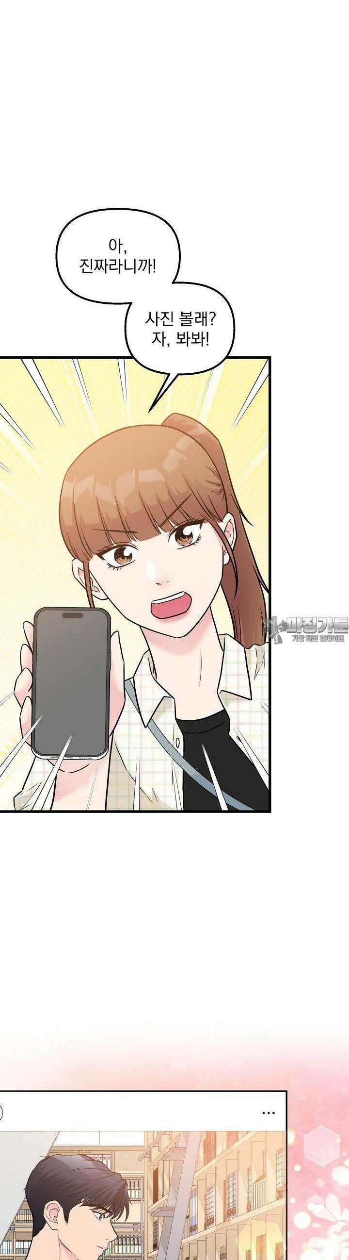 러브 인 캠퍼스 55화 8