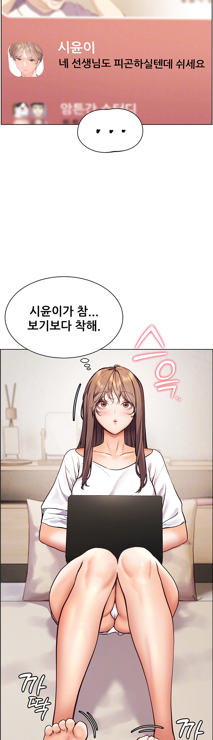 선생님의 노력 16화 4