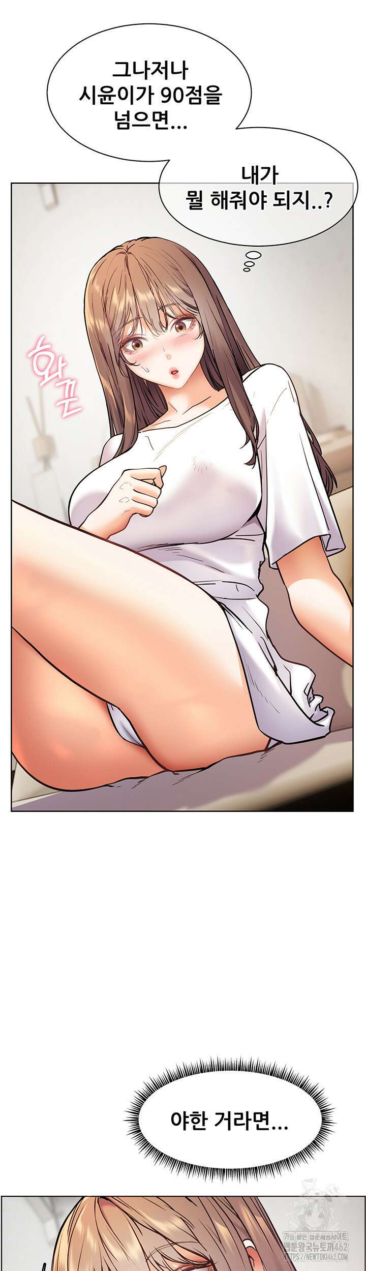 선생님의 노력 16화 10