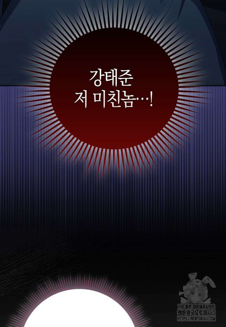 남주의 남자친구가 내게 집착한다 52화 5