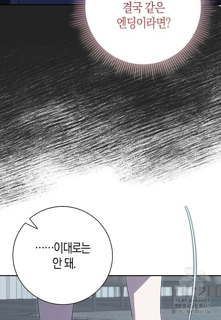 남주의 남자친구가 내게 집착한다 52화 7