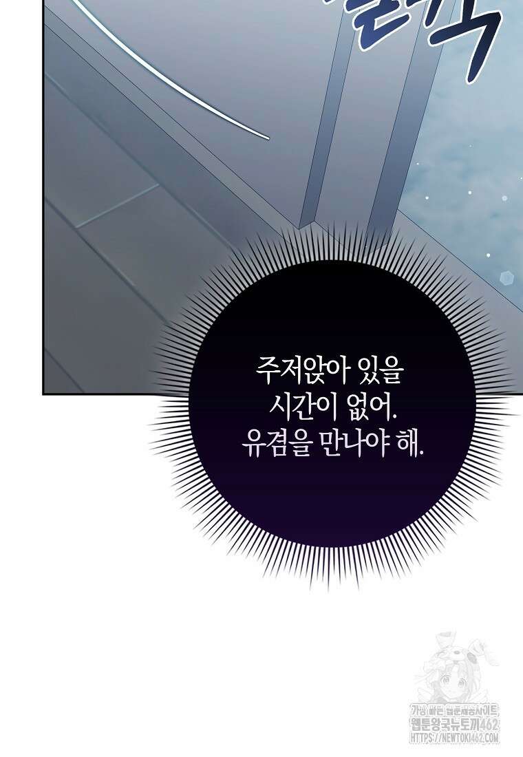 남주의 남자친구가 내게 집착한다 52화 9